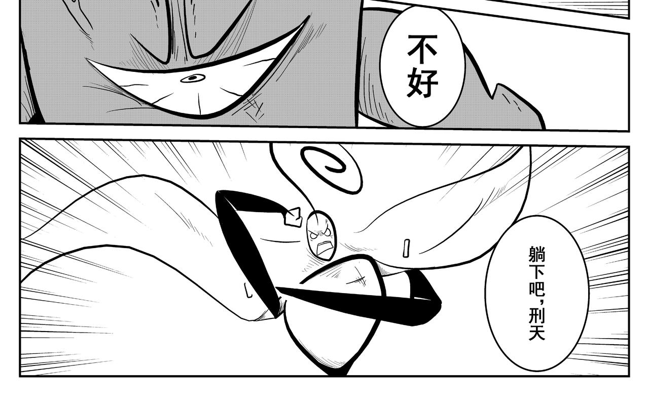 《火柴人宇宙》伽马 第18页