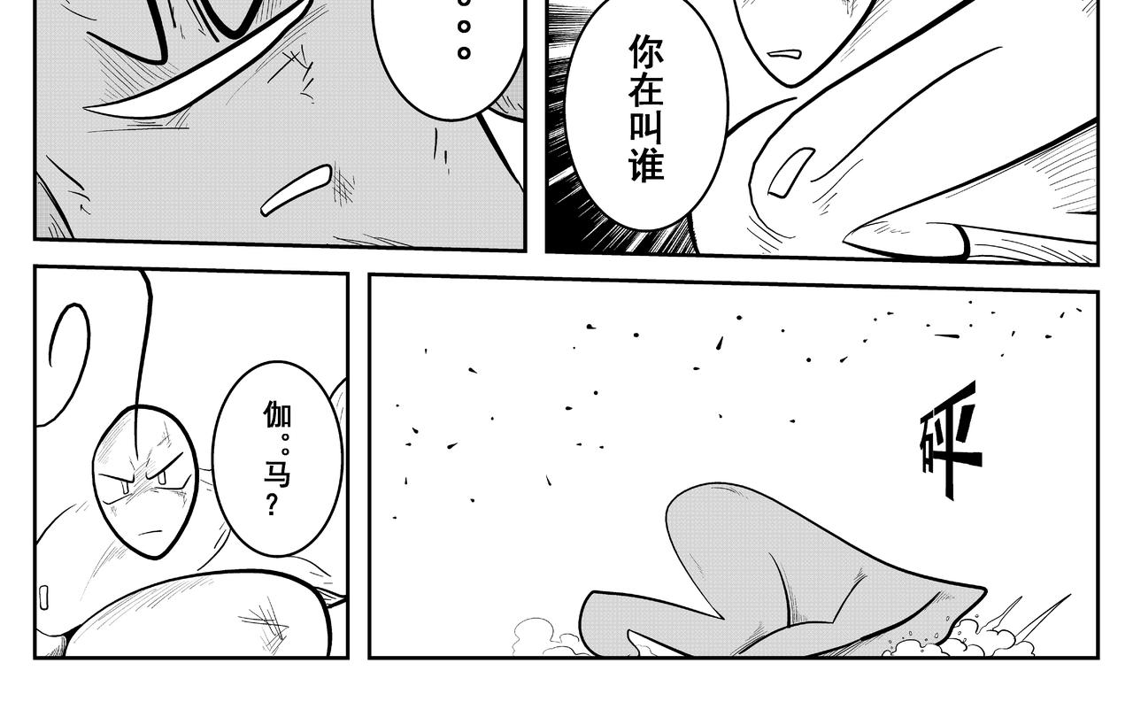 《火柴人宇宙》伽马 第26页