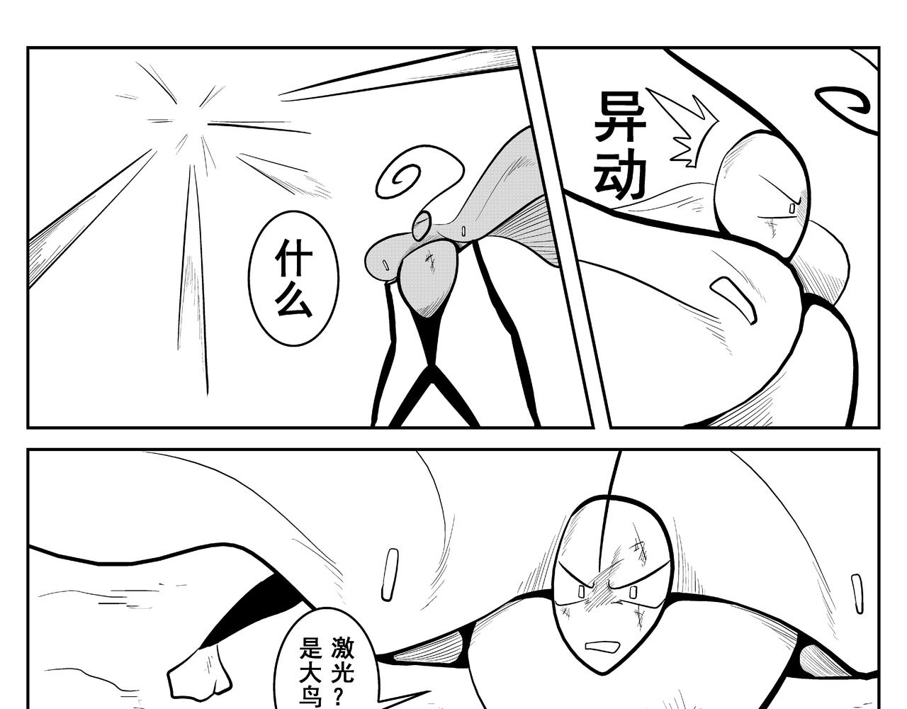《火柴人宇宙》伽马 第27页