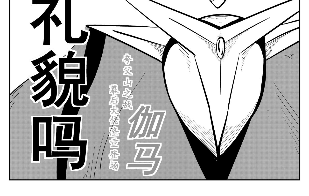《火柴人宇宙》伽马 第32页