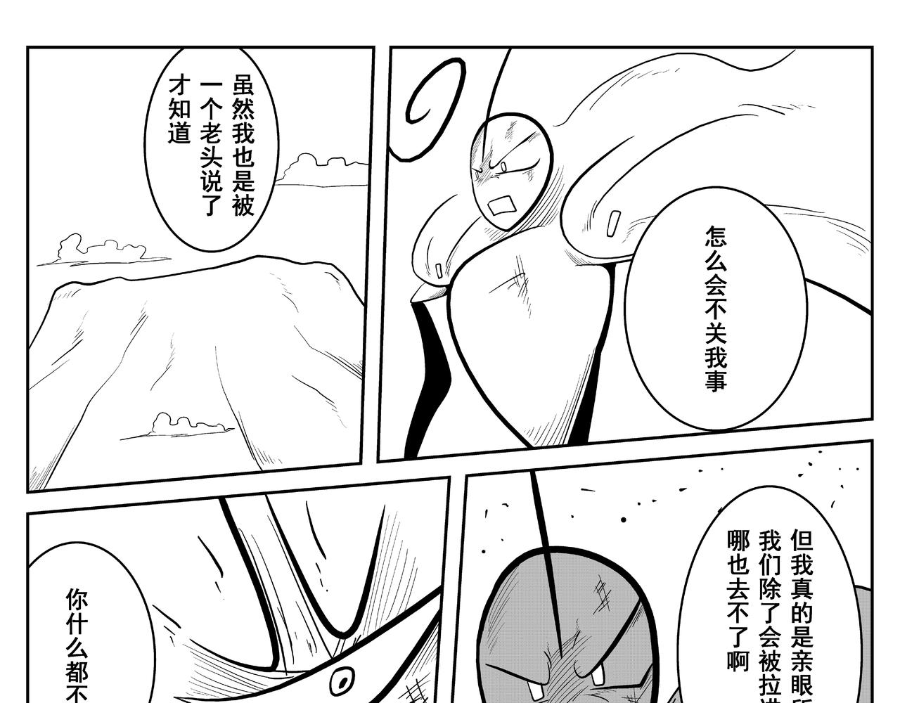 《火柴人宇宙》伽马 第7页