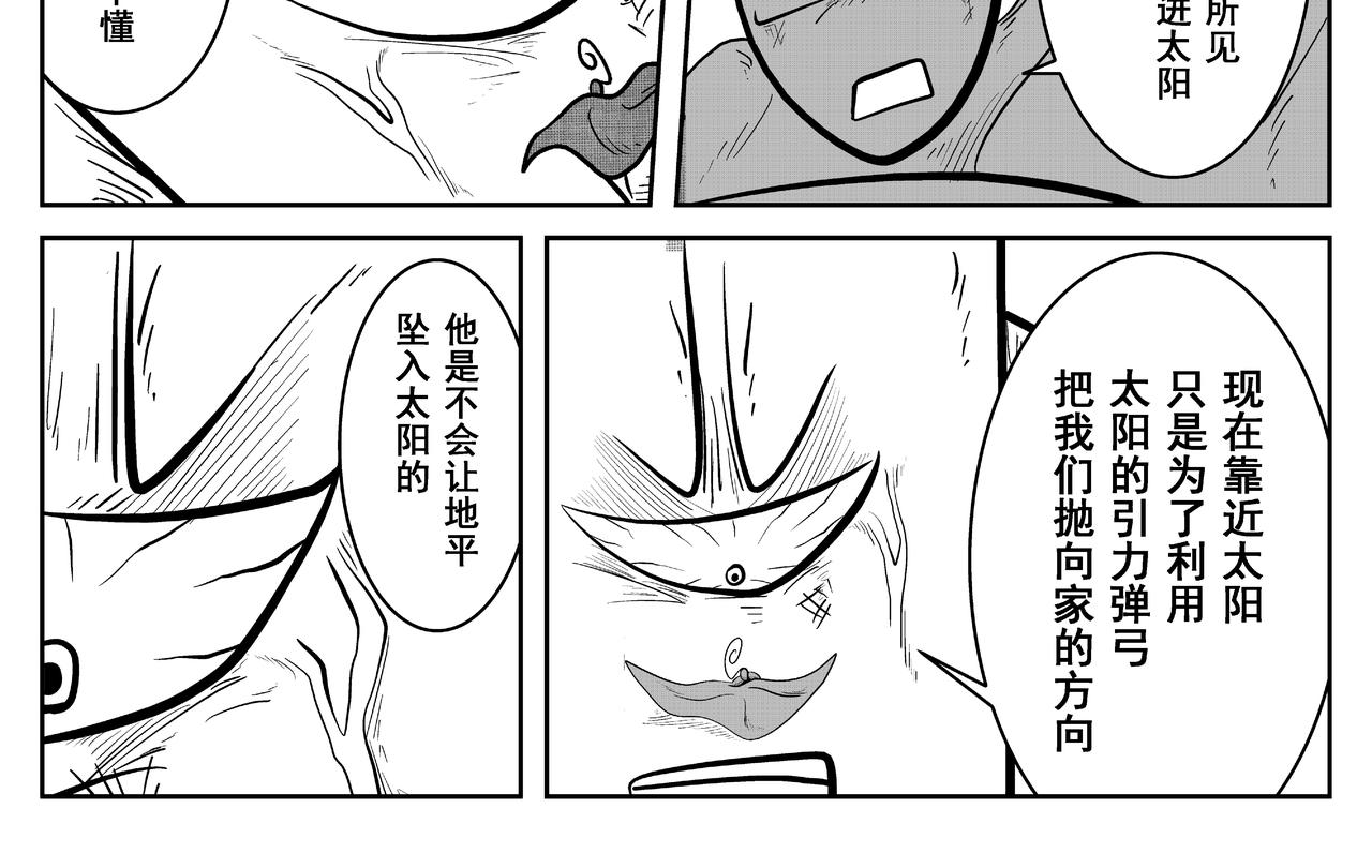 《火柴人宇宙》伽马 第8页