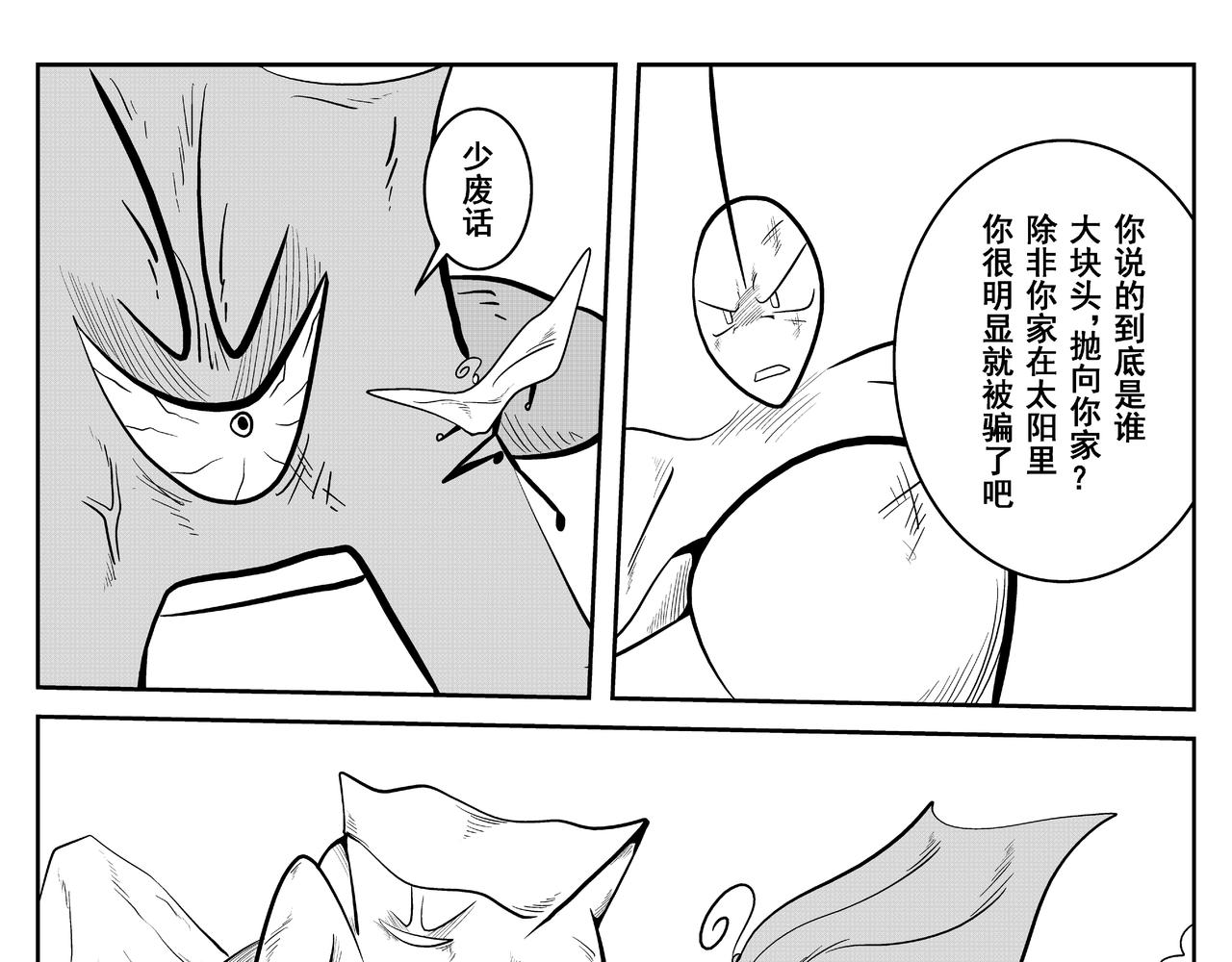 《火柴人宇宙》伽马 第9页