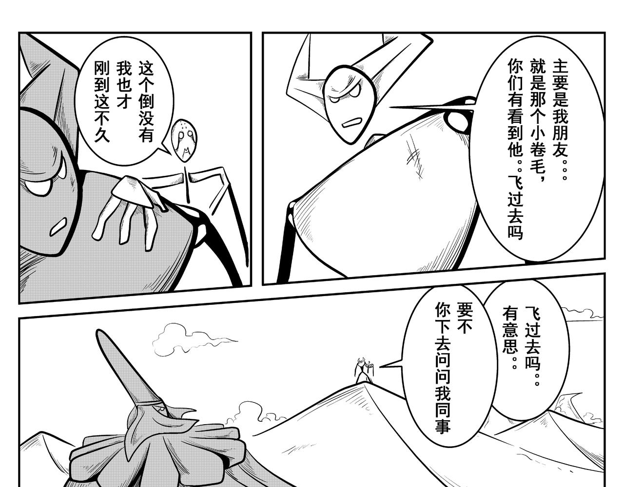 《火柴人宇宙》天神组 第11页