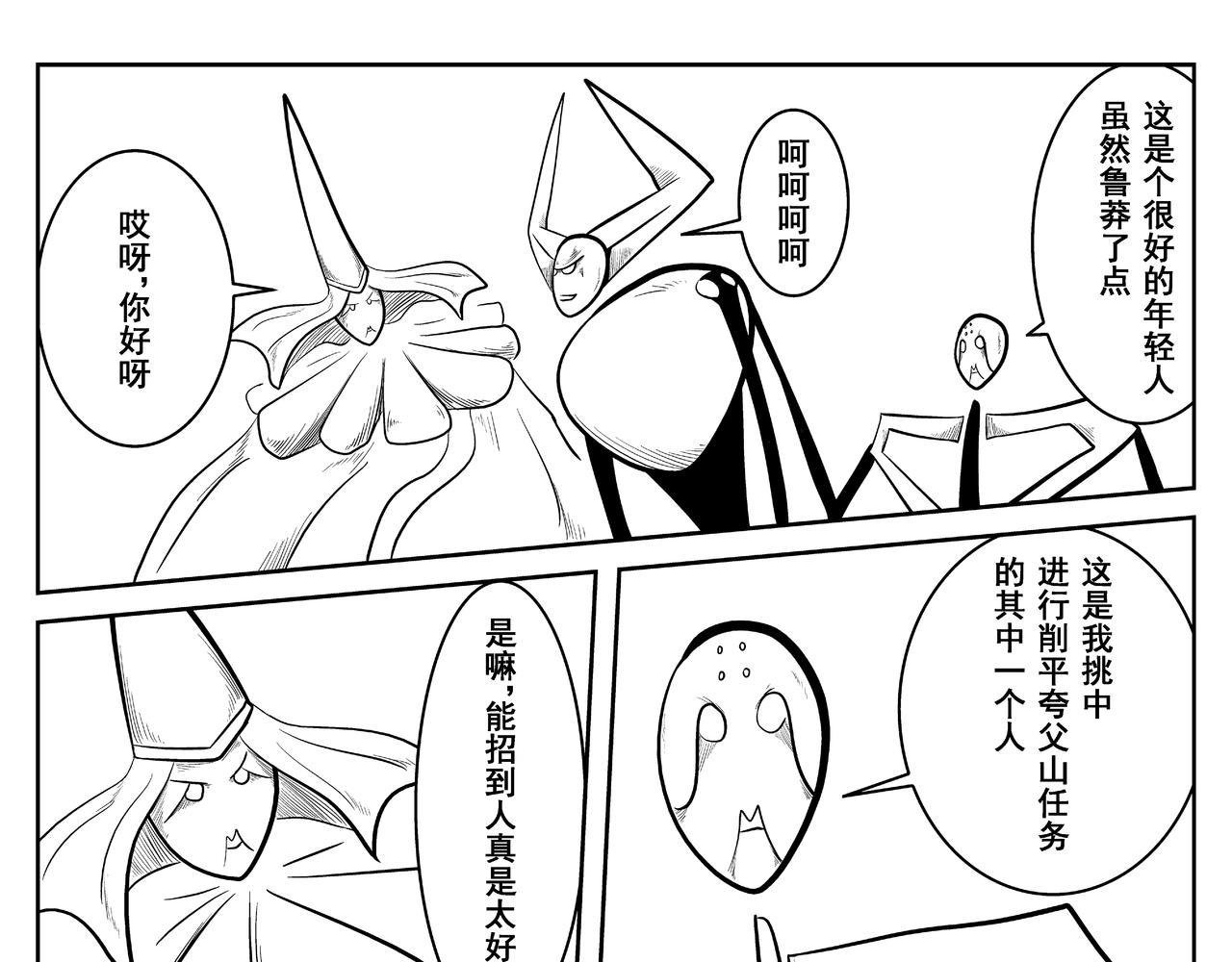 《火柴人宇宙》天神组 第13页
