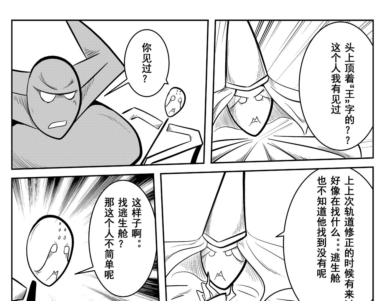 《火柴人宇宙》天神组 第15页