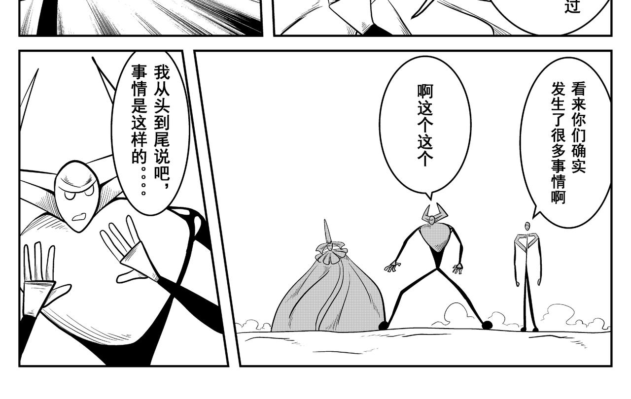 《火柴人宇宙》天神组 第16页
