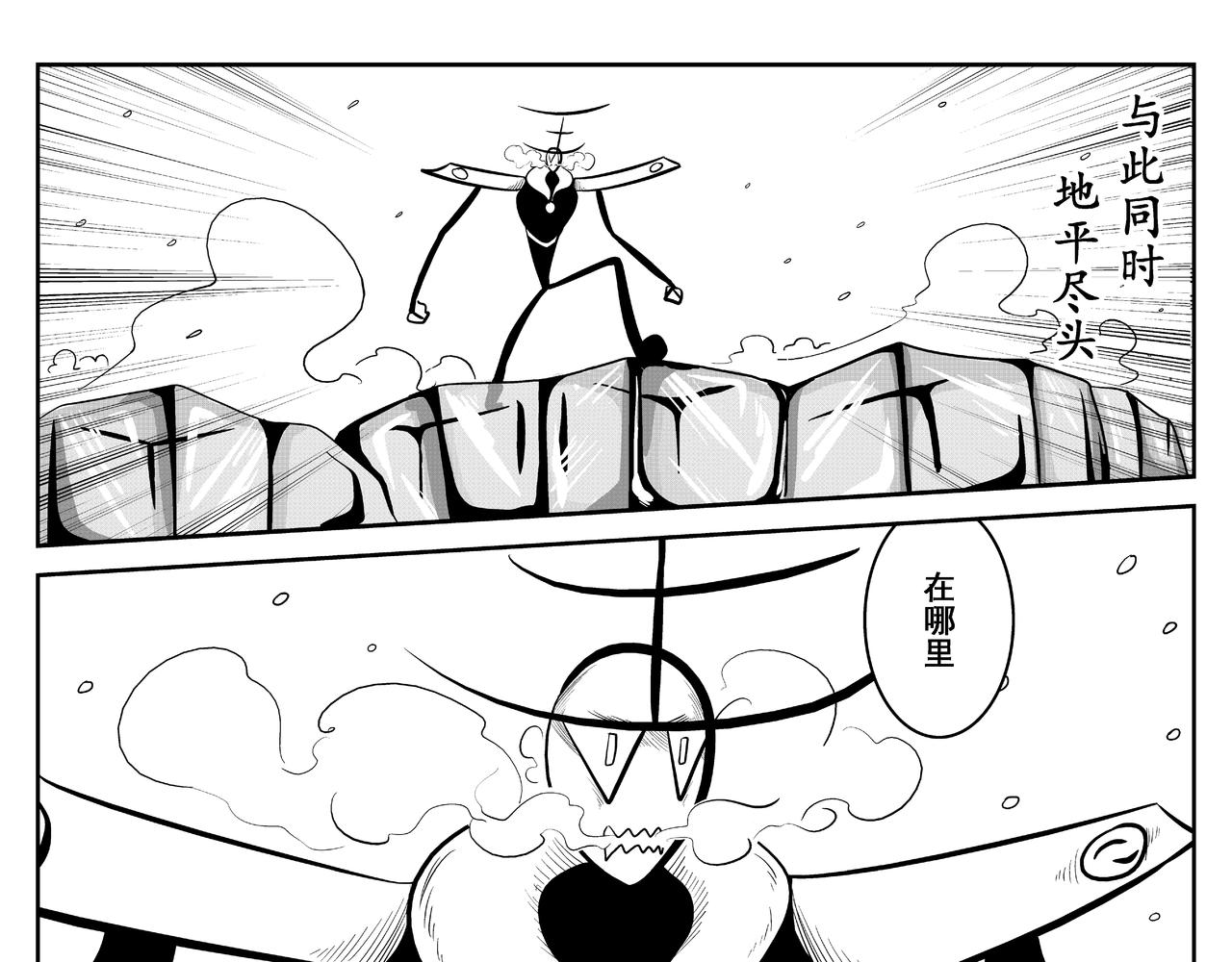 《火柴人宇宙》天神组 第17页