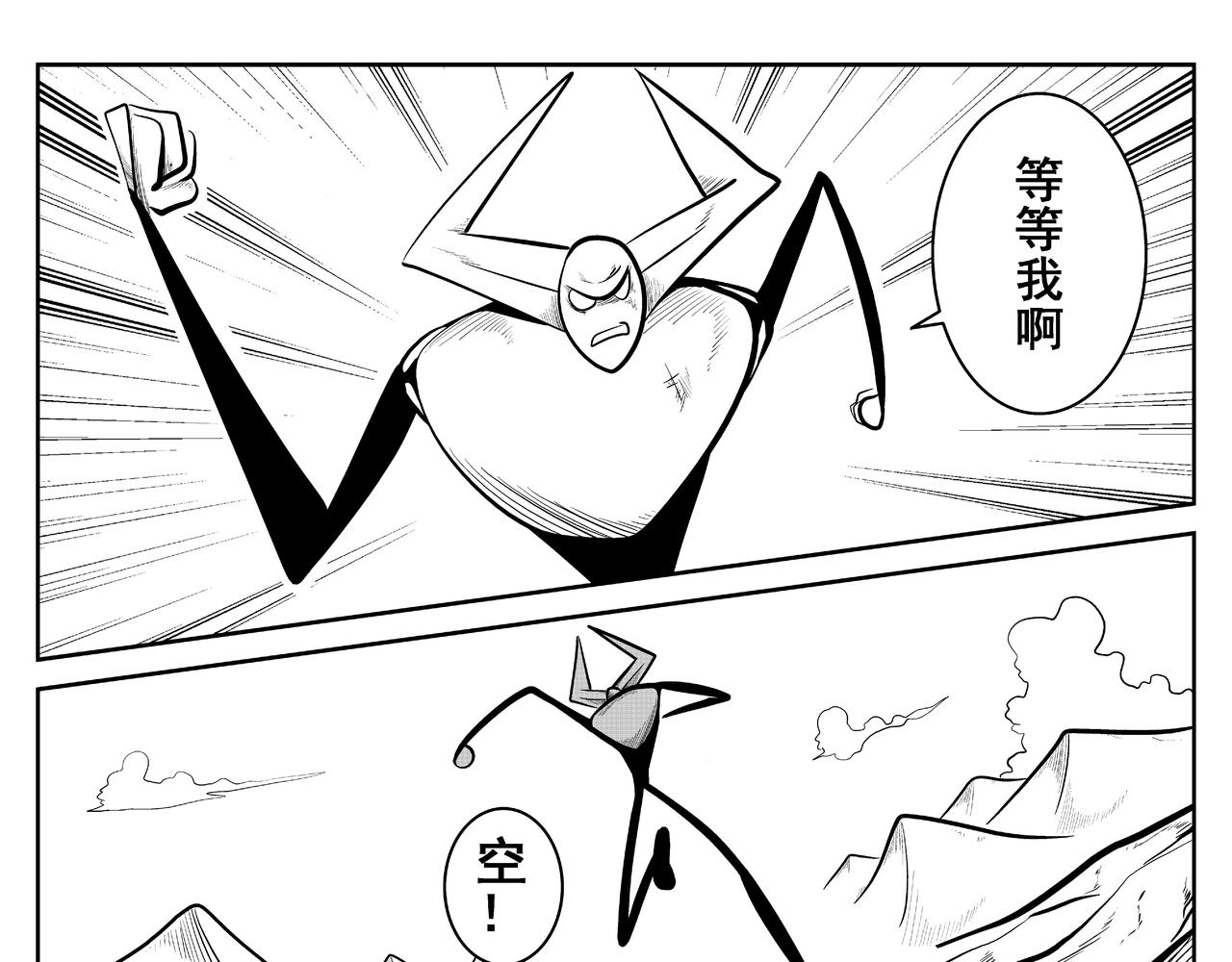 《火柴人宇宙》天神组 第1页