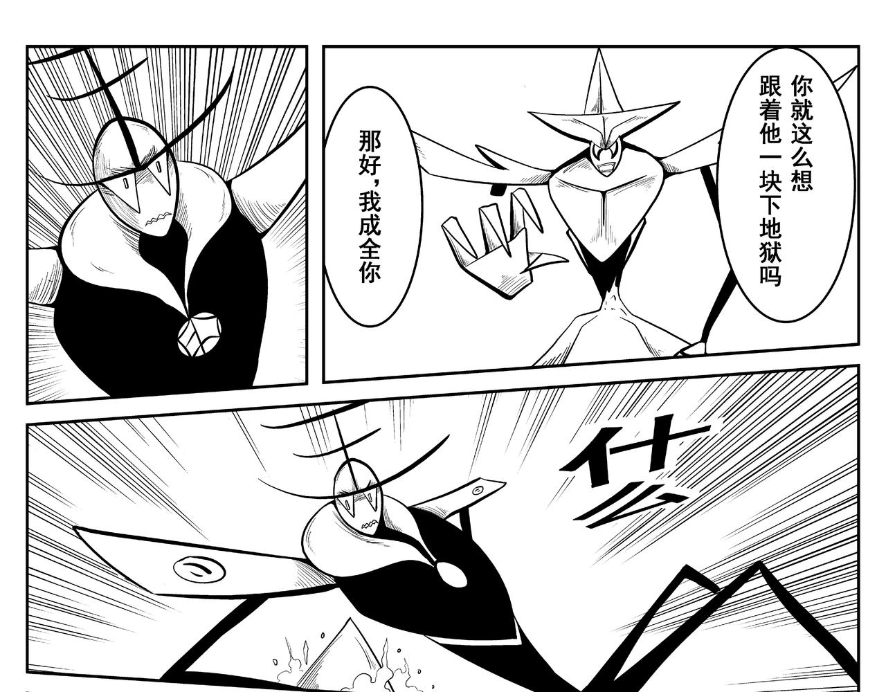 《火柴人宇宙》天神组 第23页