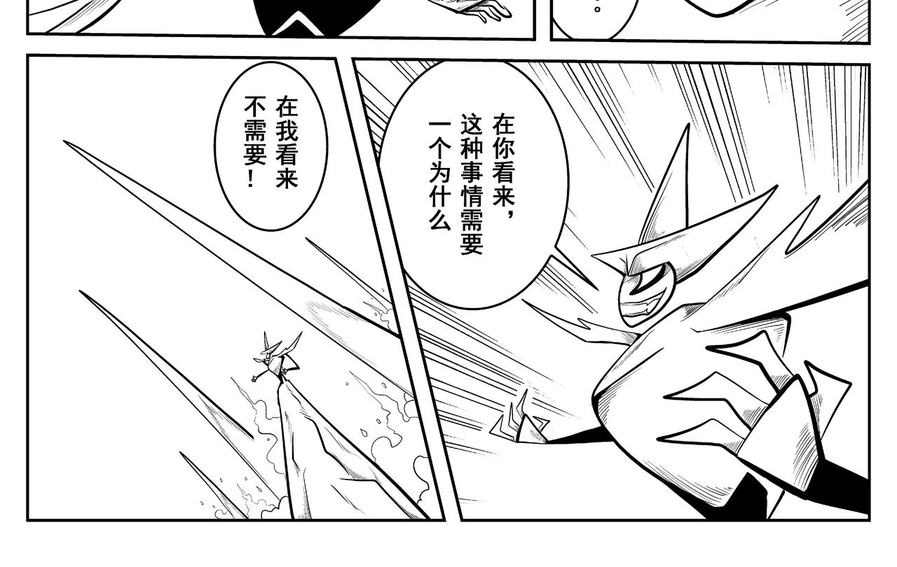 《火柴人宇宙》天神组 第28页