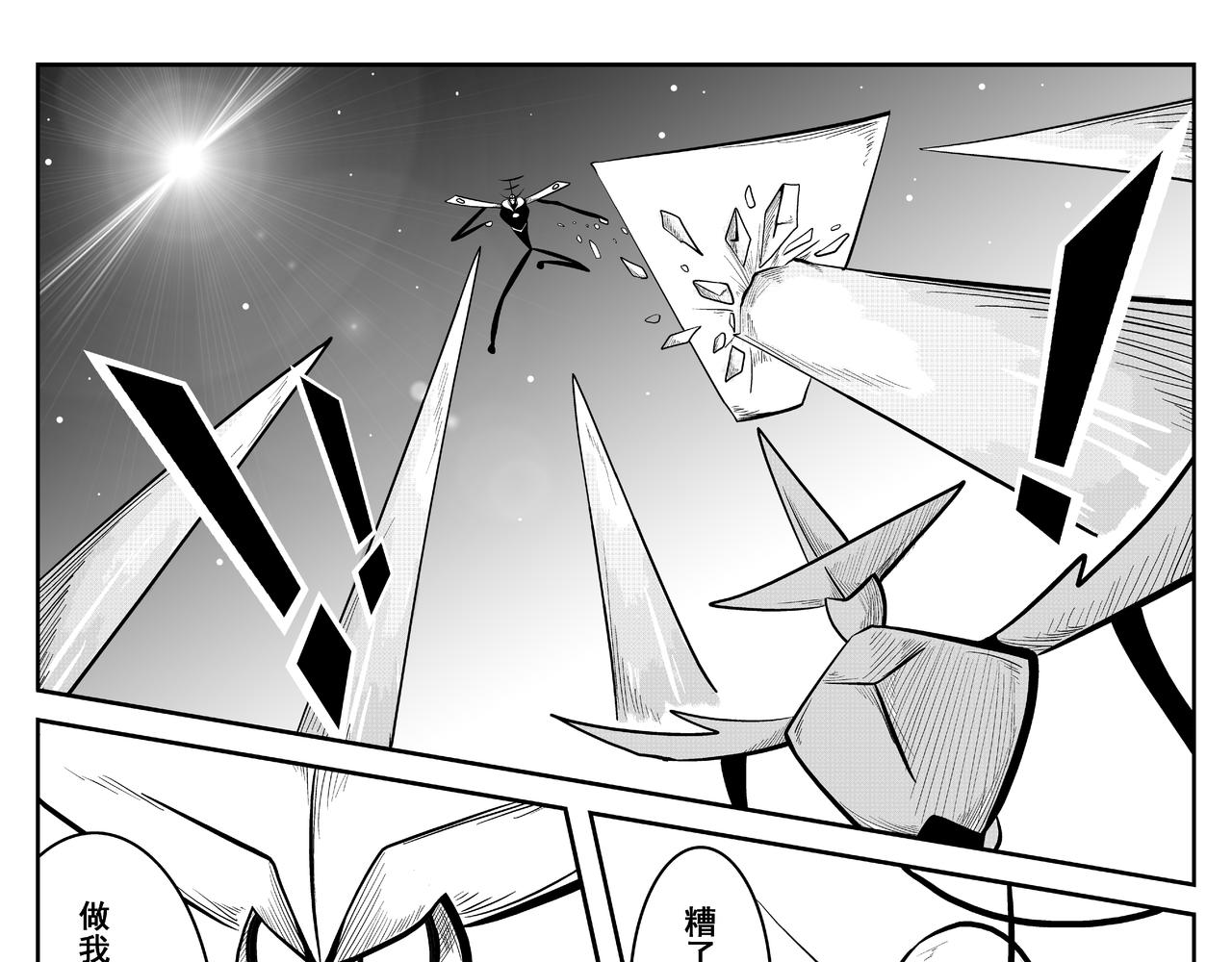 《火柴人宇宙》天神组 第29页