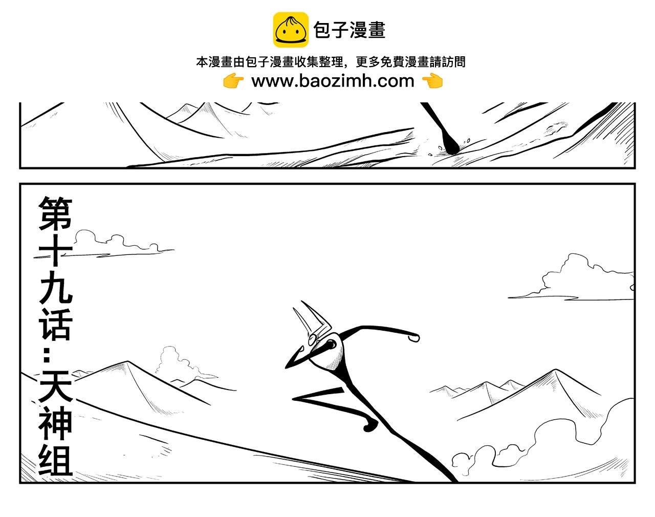 《火柴人宇宙》天神组 第2页