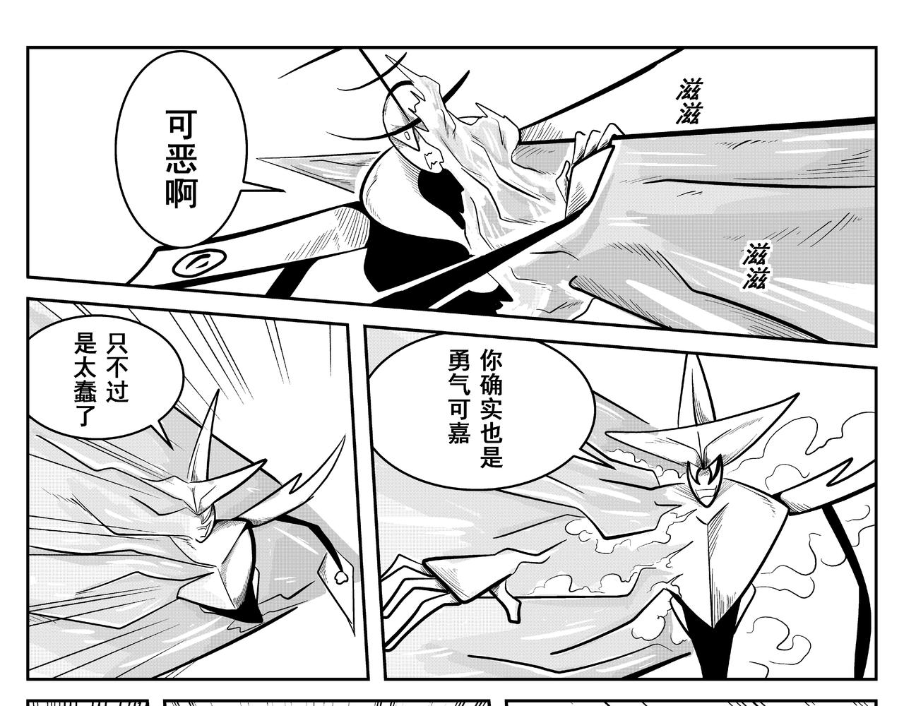 《火柴人宇宙》天神组 第31页