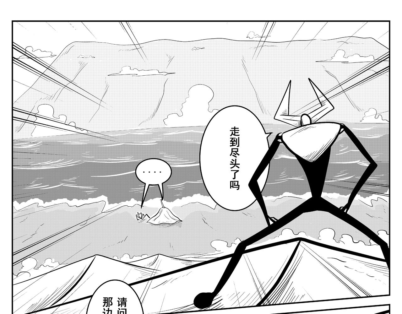 《火柴人宇宙》天神组 第5页