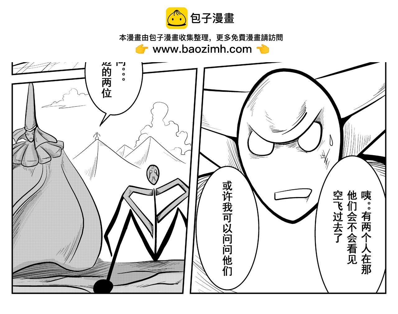 《火柴人宇宙》天神组 第6页