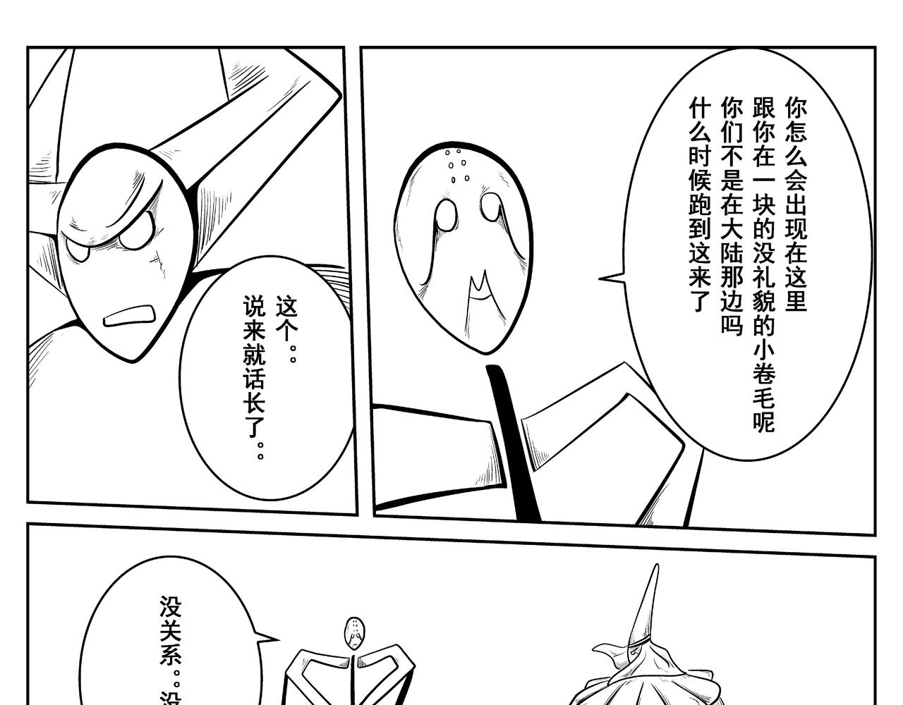 《火柴人宇宙》天神组 第9页