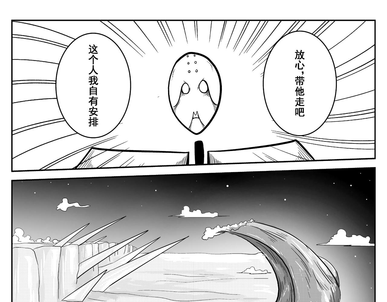 《火柴人宇宙》绝对零度 第11页