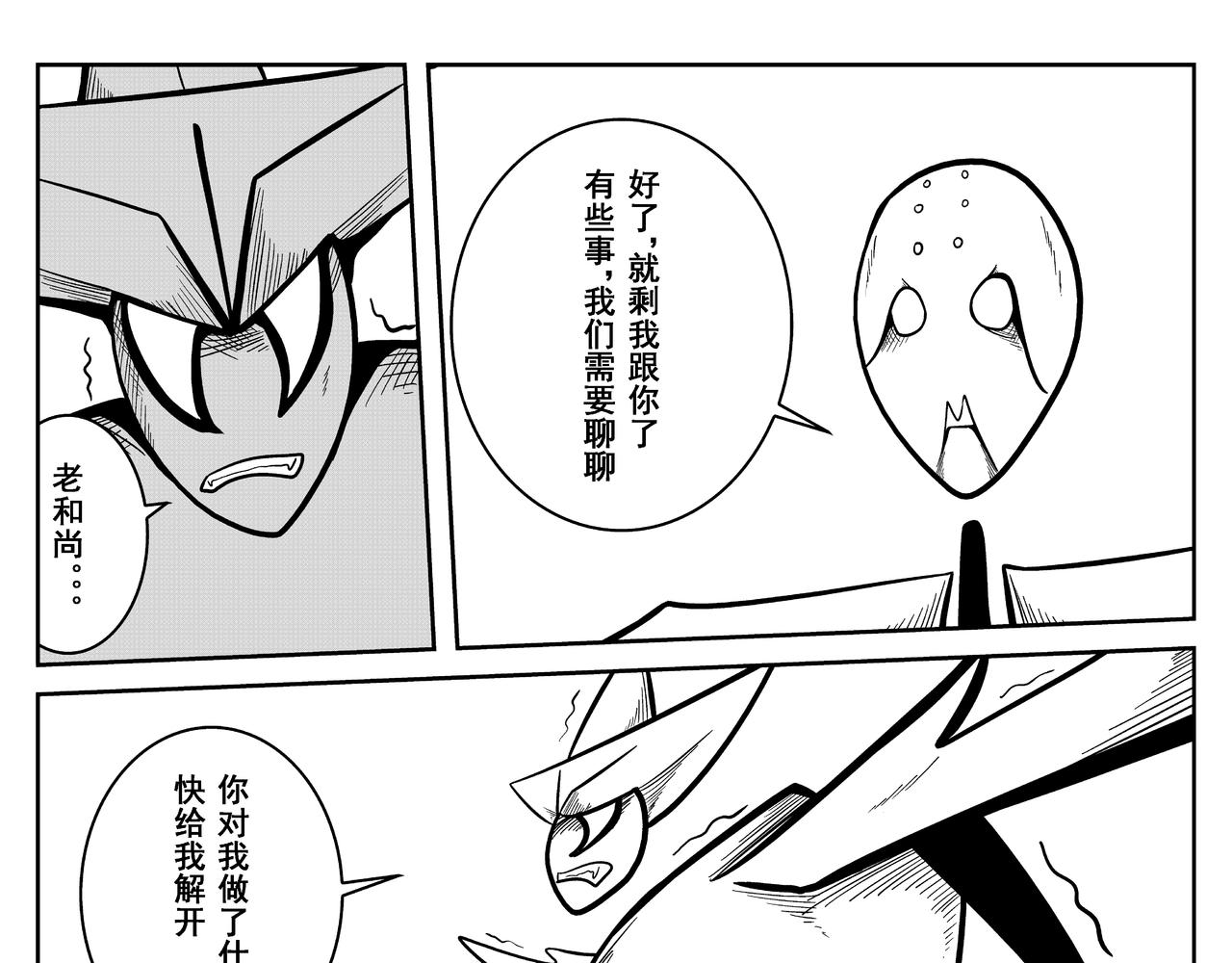 《火柴人宇宙》绝对零度 第13页