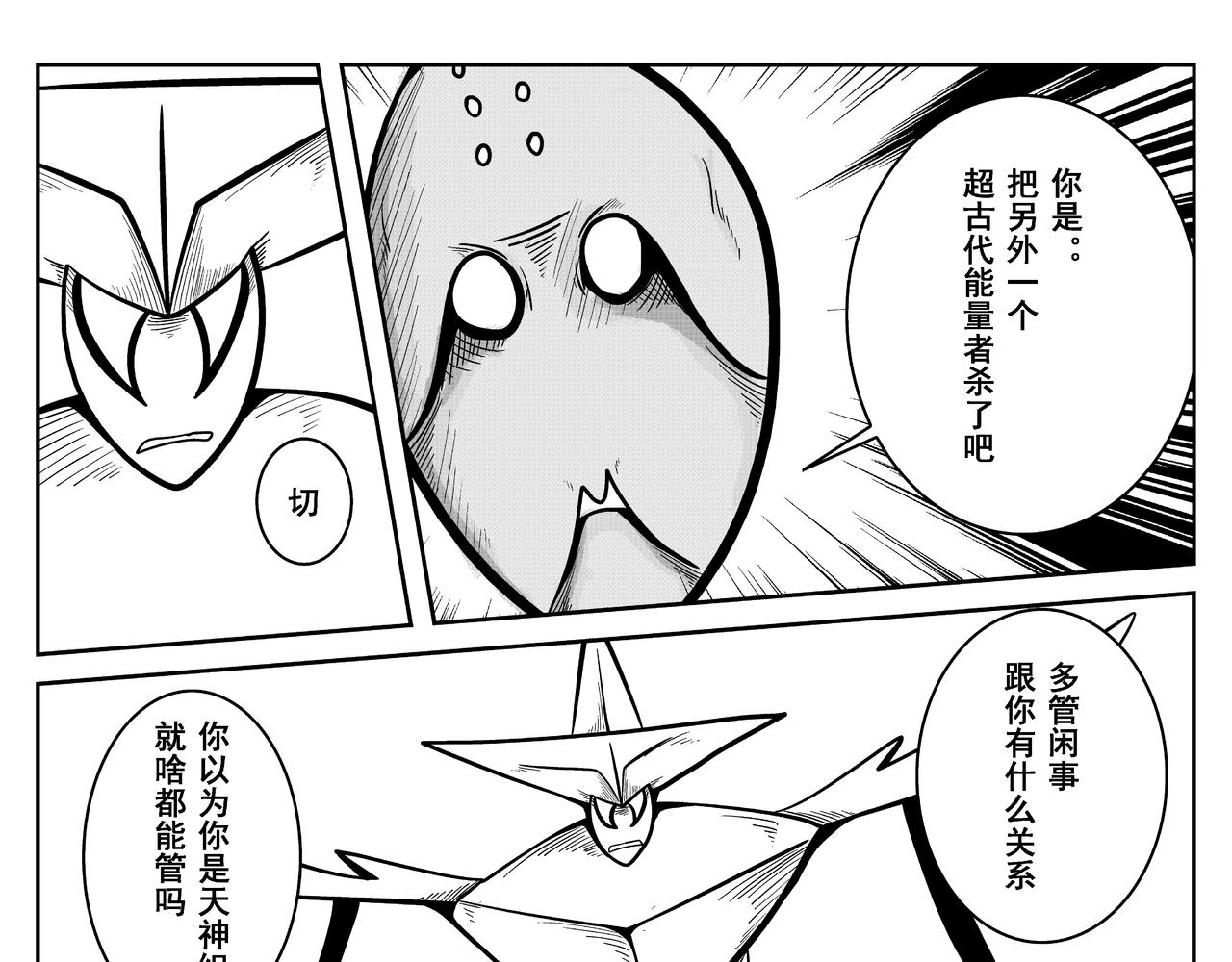 《火柴人宇宙》绝对零度 第15页