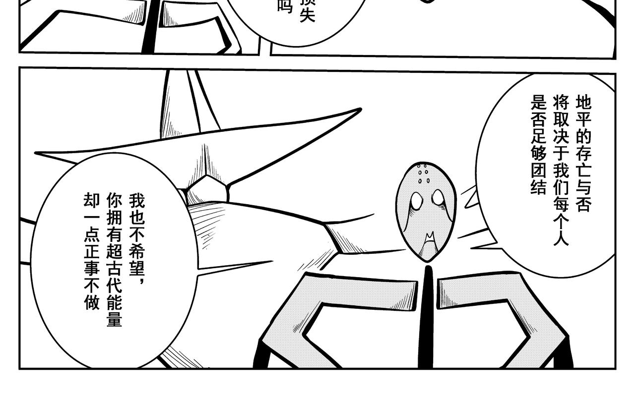 《火柴人宇宙》绝对零度 第18页
