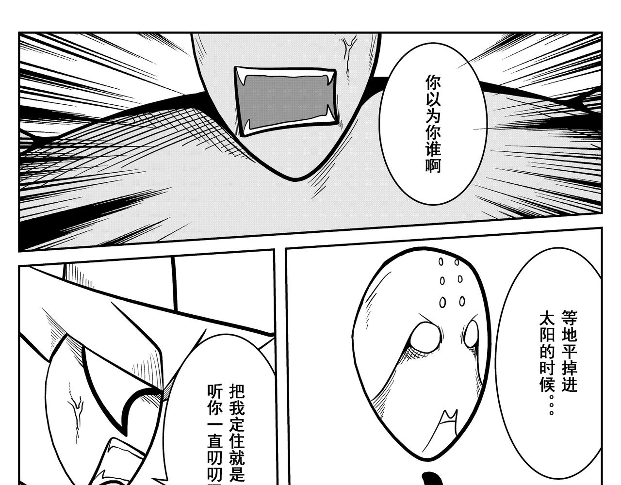 《火柴人宇宙》绝对零度 第19页