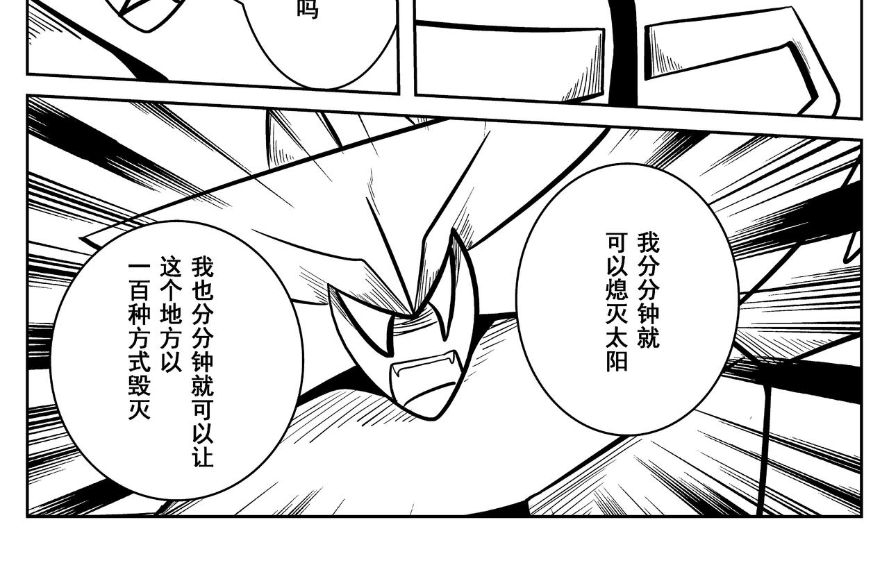 《火柴人宇宙》绝对零度 第20页