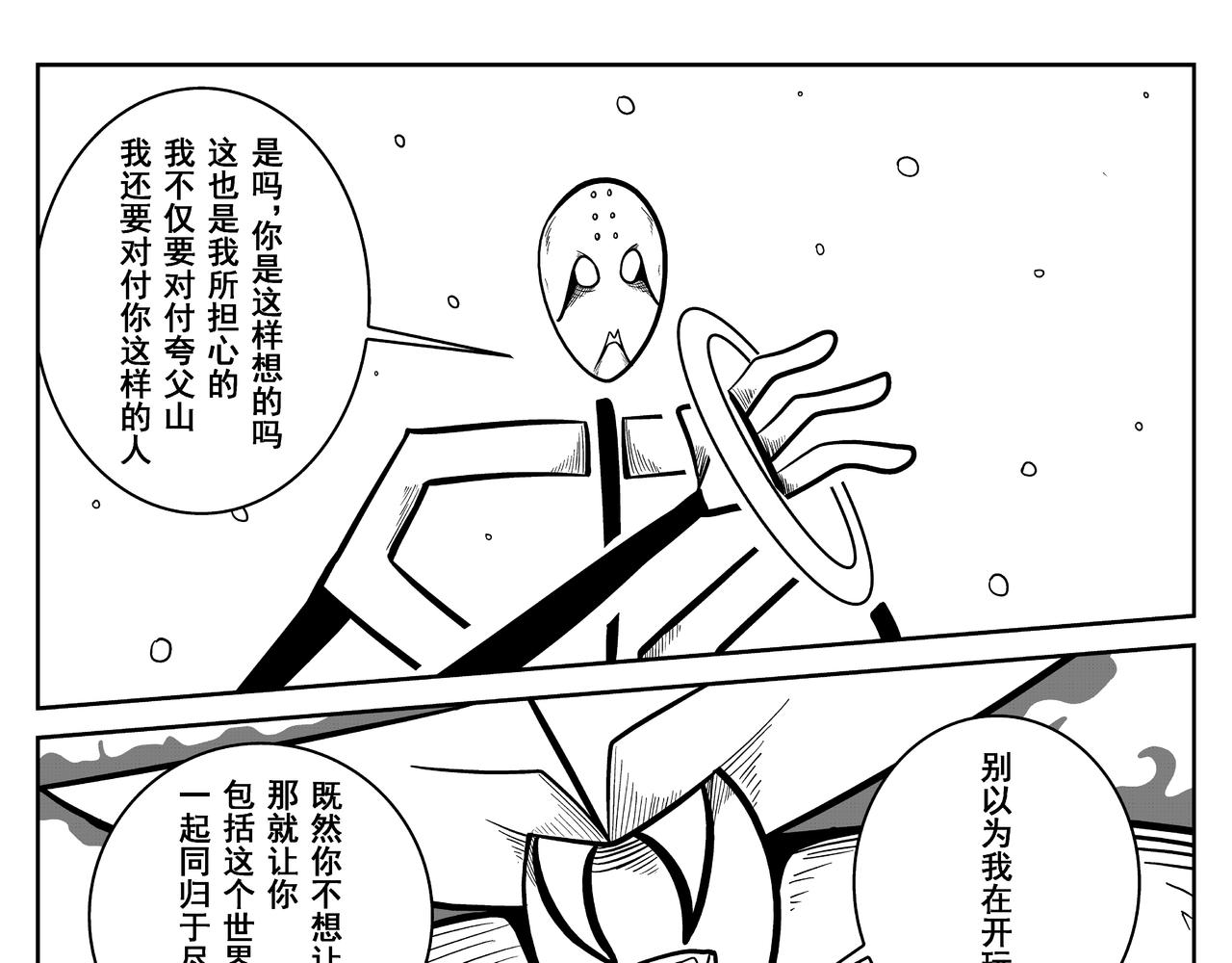 《火柴人宇宙》绝对零度 第21页