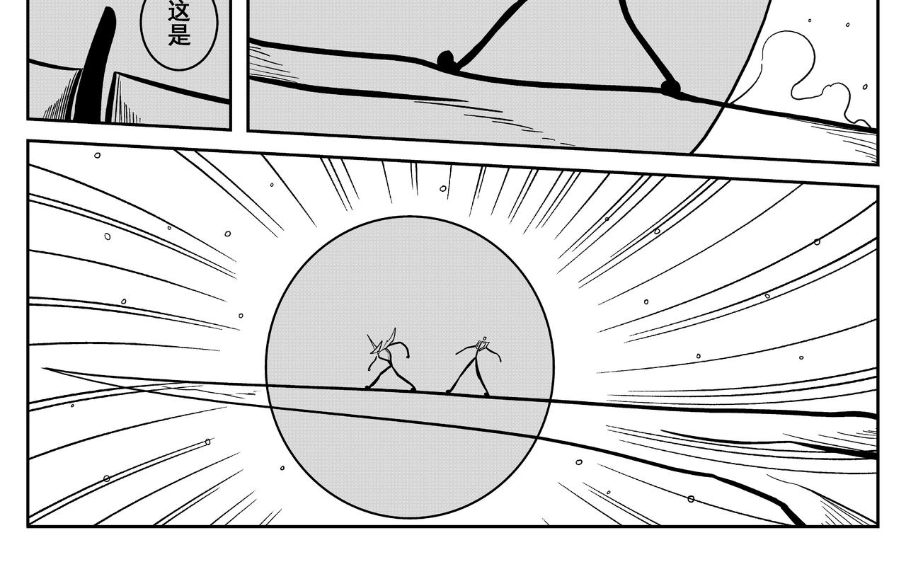 《火柴人宇宙》绝对零度 第24页