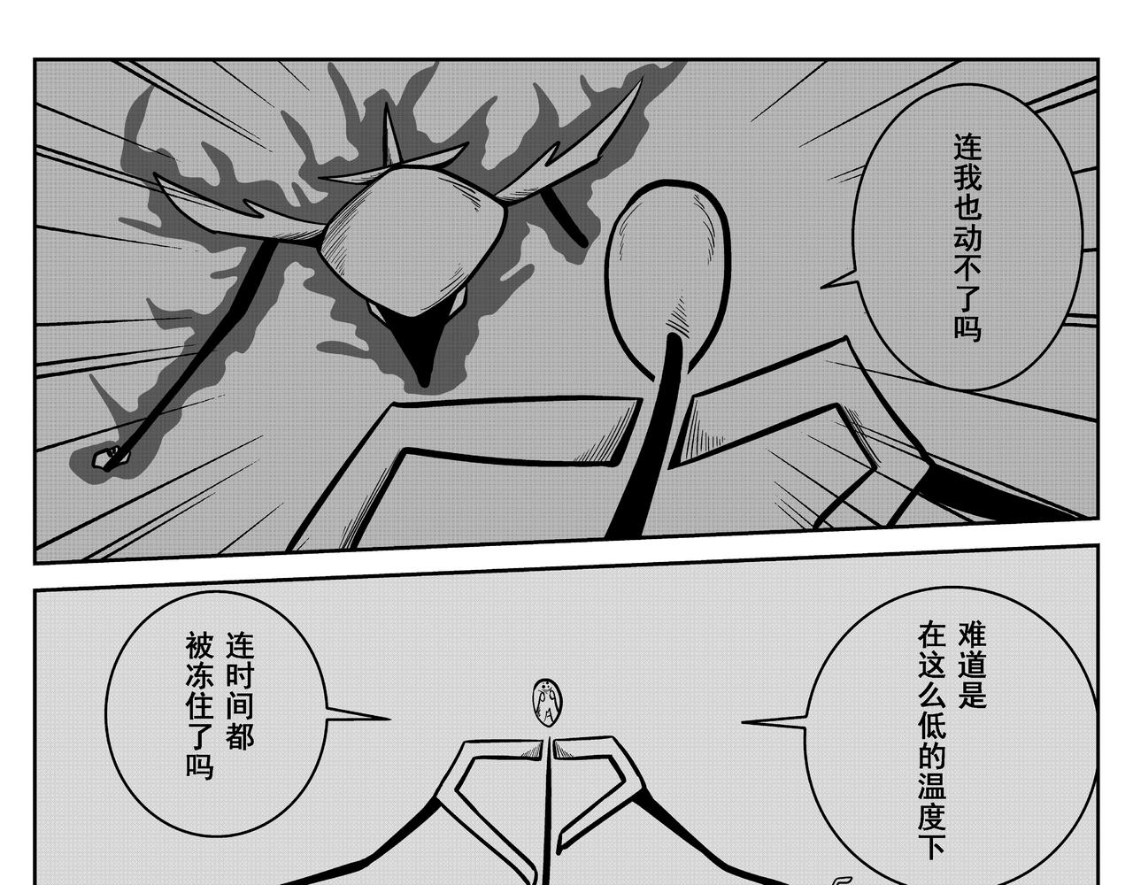 《火柴人宇宙》绝对零度 第25页