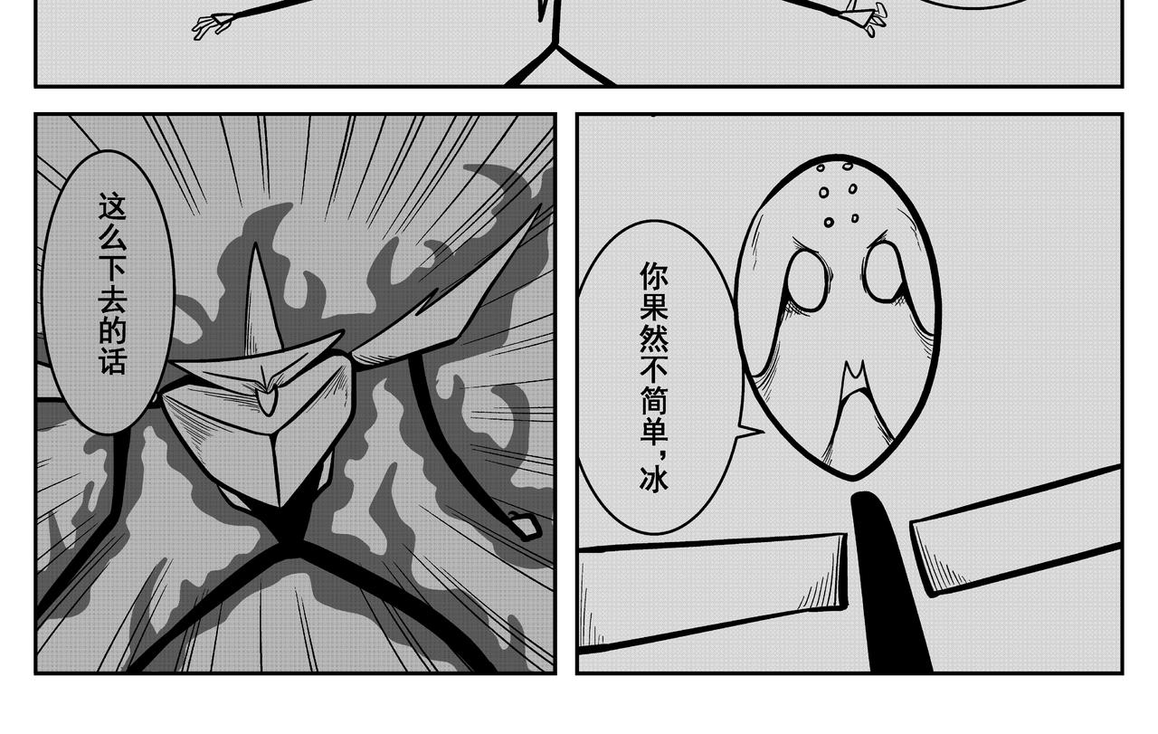 《火柴人宇宙》绝对零度 第26页