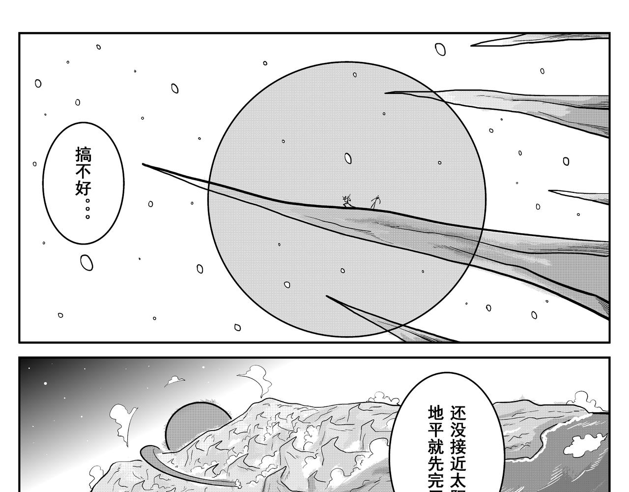 《火柴人宇宙》绝对零度 第27页