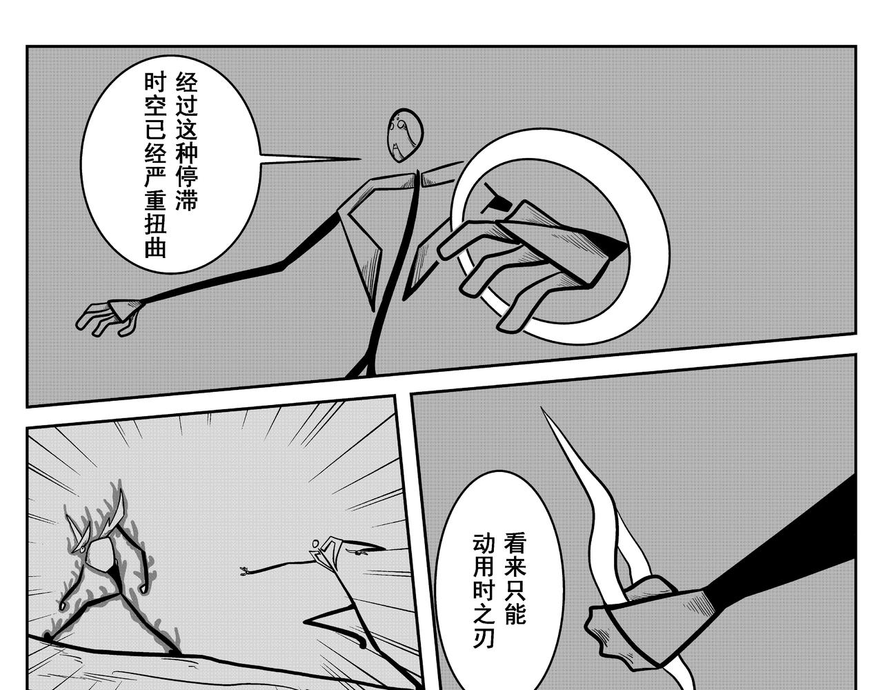 《火柴人宇宙》绝对零度 第29页