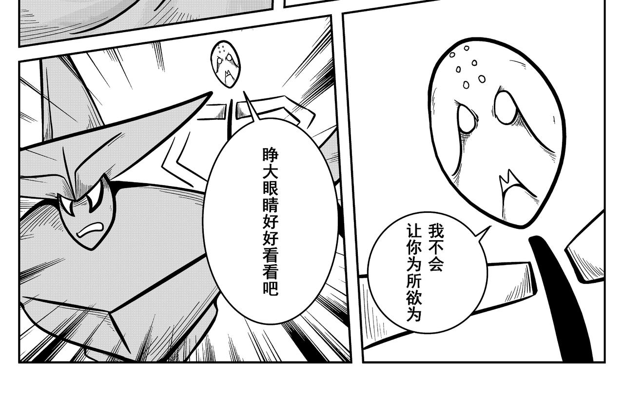《火柴人宇宙》绝对零度 第32页