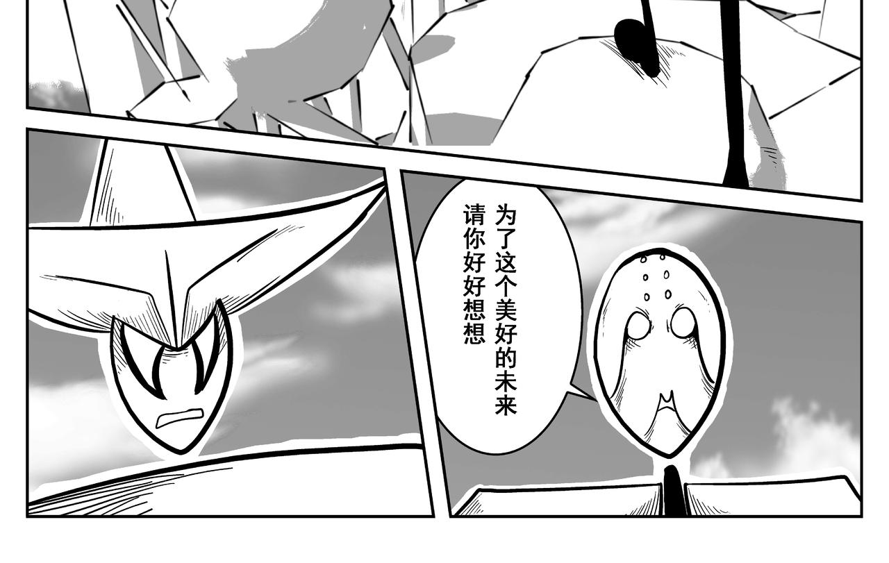 《火柴人宇宙》绝对零度 第38页
