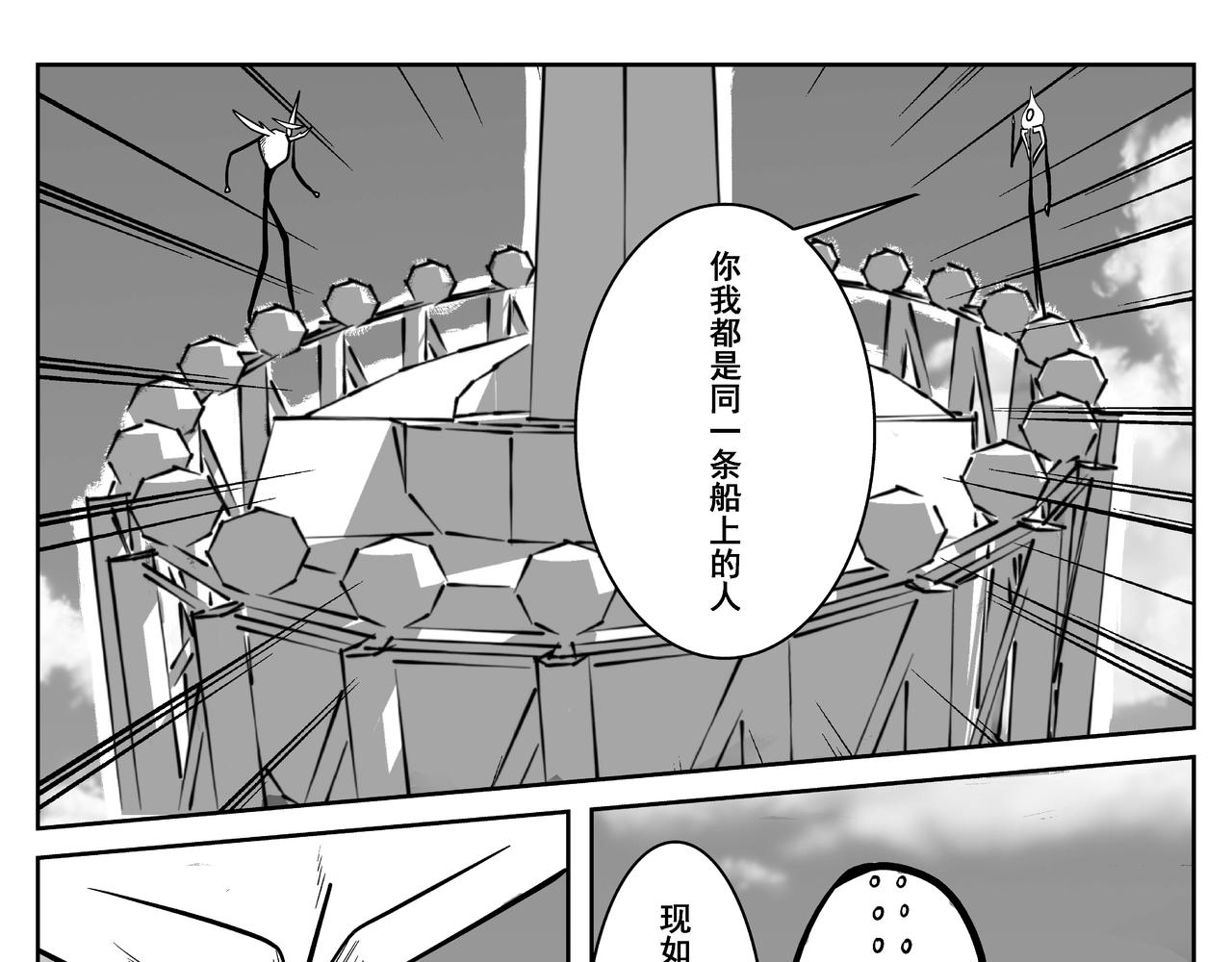 《火柴人宇宙》绝对零度 第39页