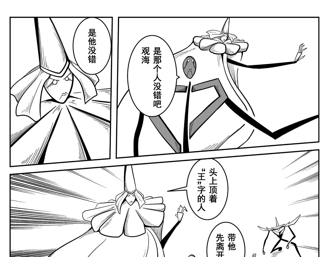 《火柴人宇宙》绝对零度 第3页