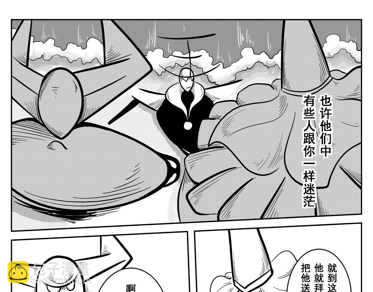《火柴人宇宙》绝对零度 第41页