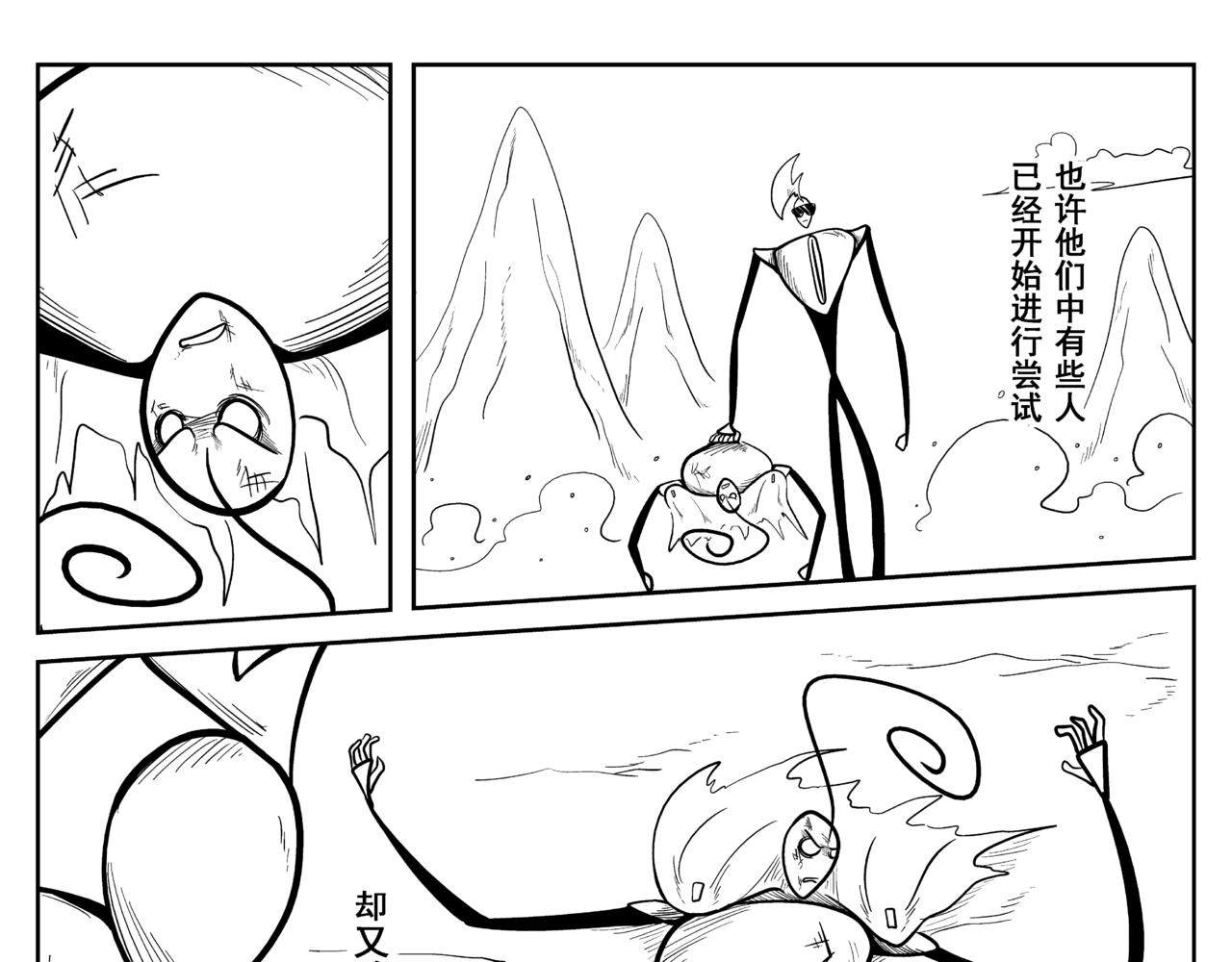 《火柴人宇宙》绝对零度 第43页