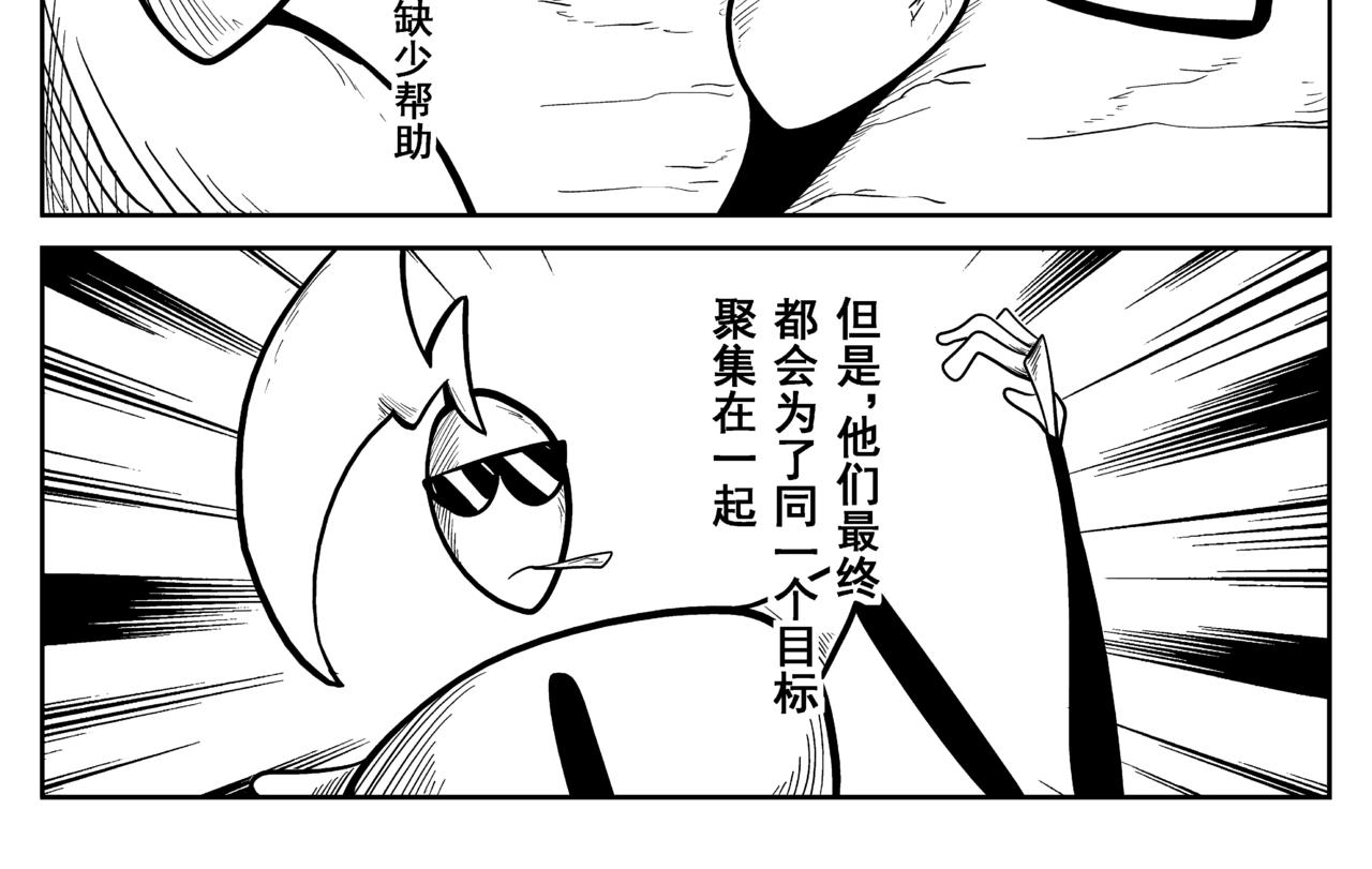 《火柴人宇宙》绝对零度 第44页