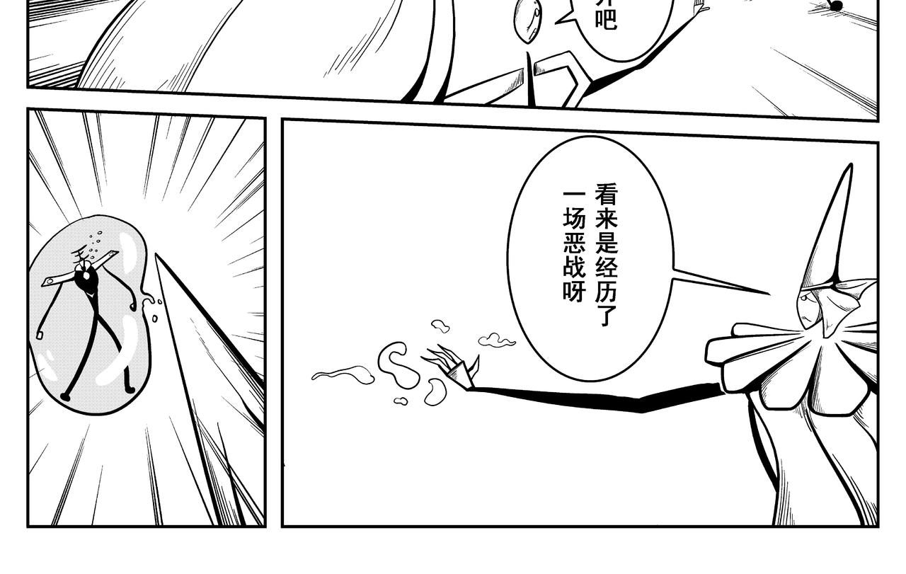 《火柴人宇宙》绝对零度 第4页