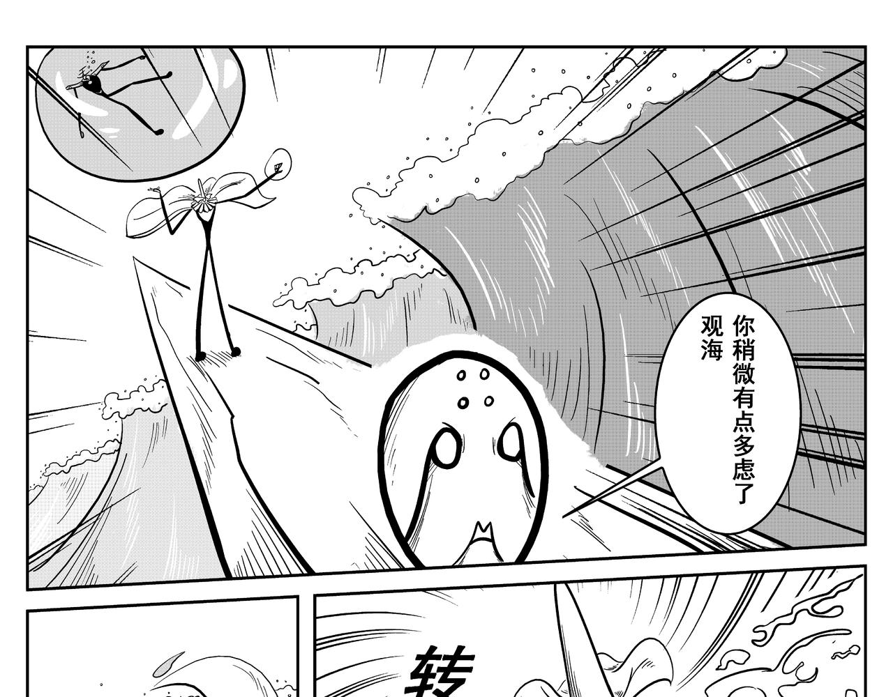 《火柴人宇宙》绝对零度 第9页