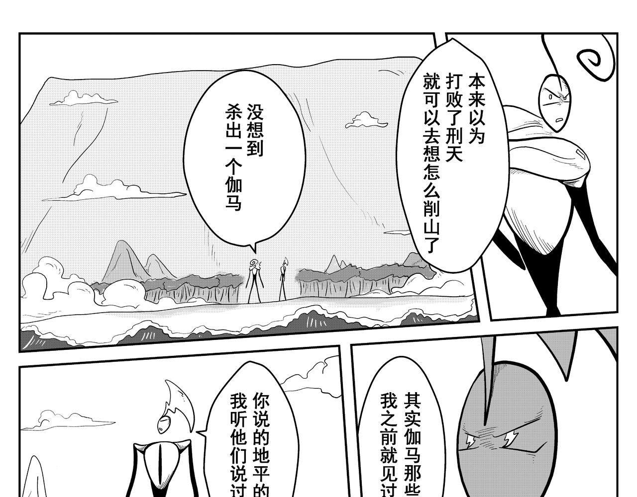 《火柴人宇宙》团队创始人 第37页