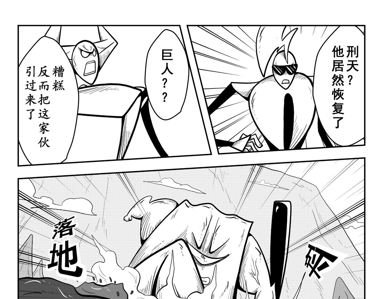 《火柴人宇宙》炎帝 第17页