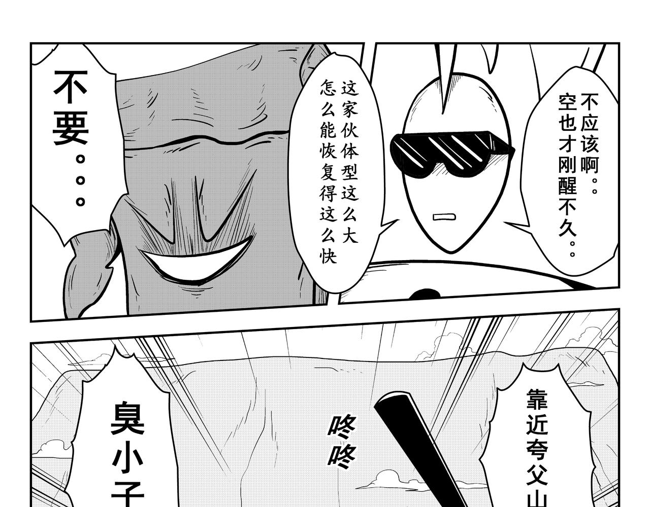 《火柴人宇宙》炎帝 第19页