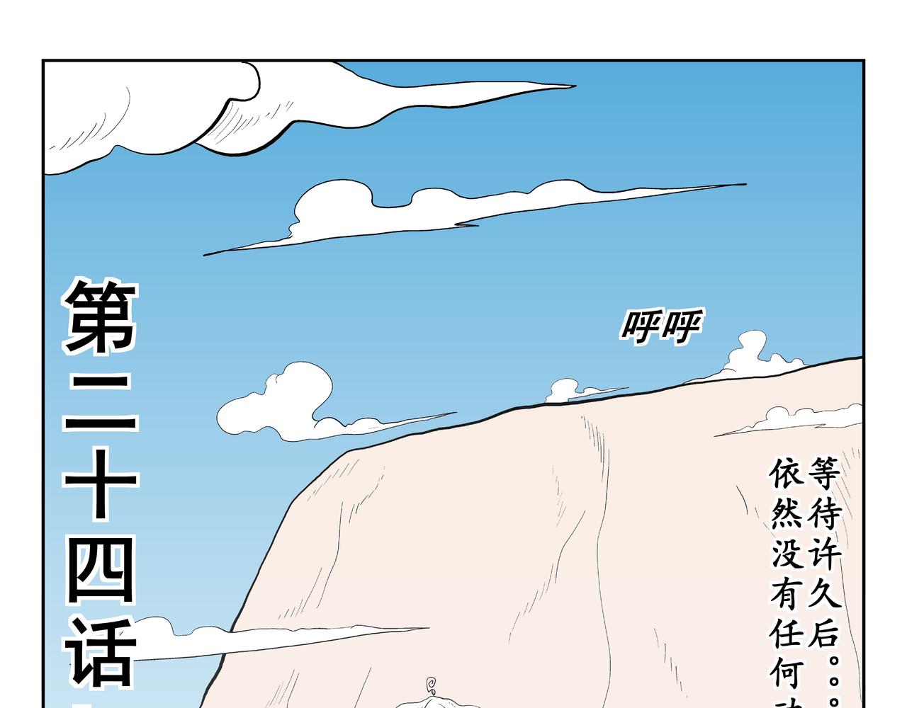 《火柴人宇宙》炎帝 第1页