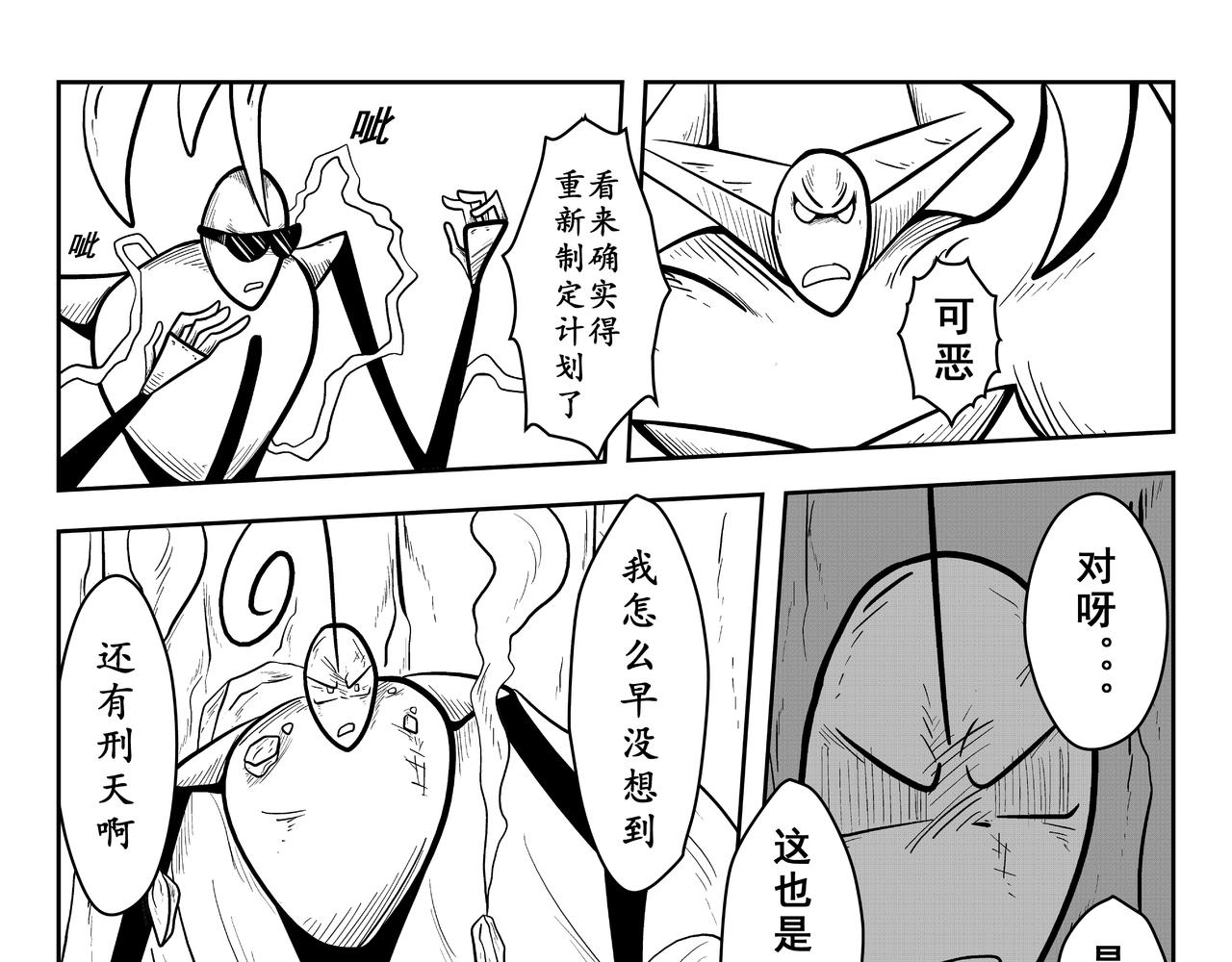 《火柴人宇宙》炎帝 第21页