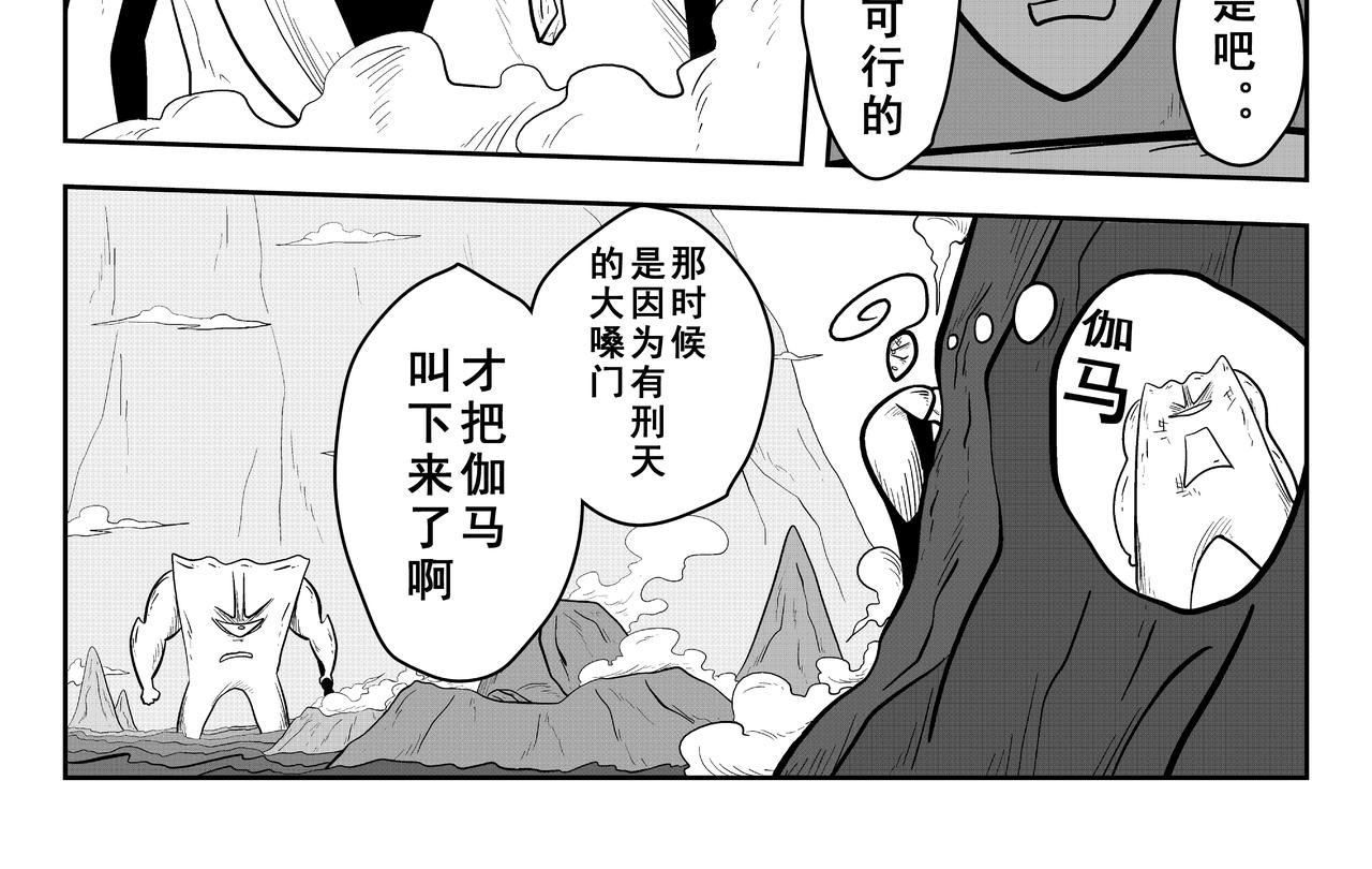 《火柴人宇宙》炎帝 第22页