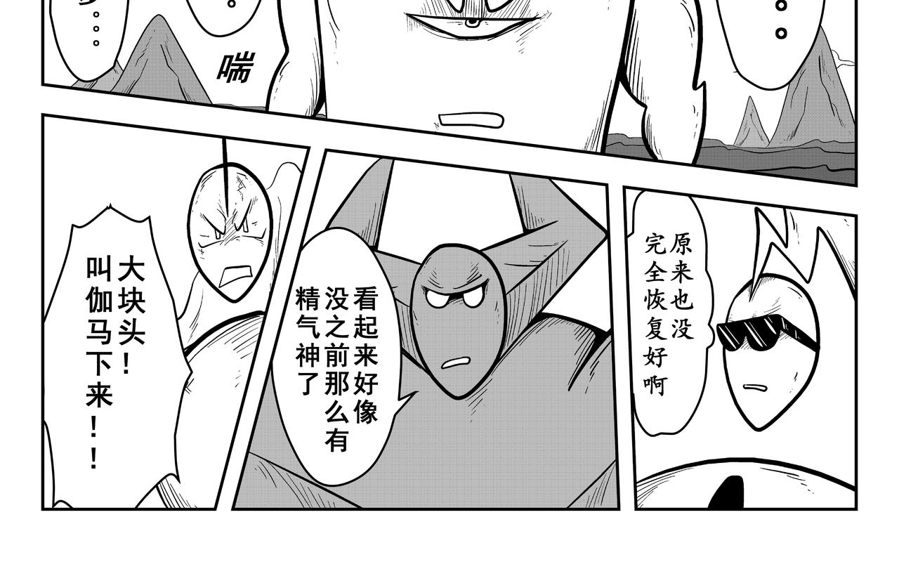 《火柴人宇宙》炎帝 第26页