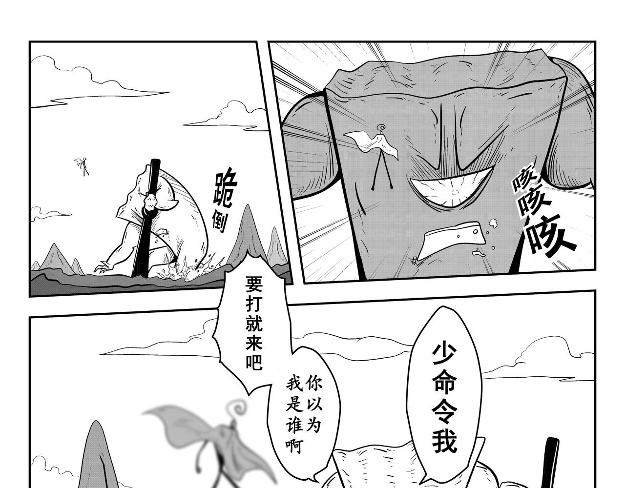 《火柴人宇宙》炎帝 第27页